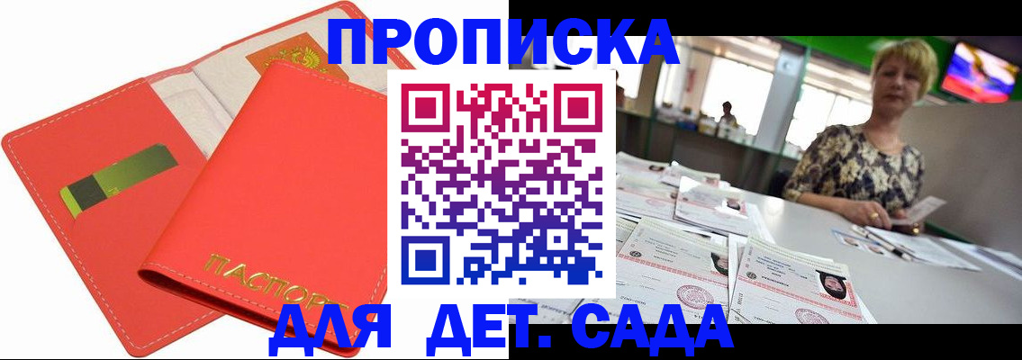 купить прописку в Алексине