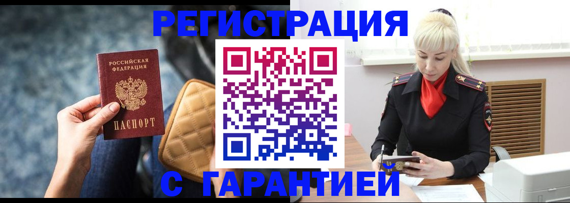 временная регистрация купить в Алексине