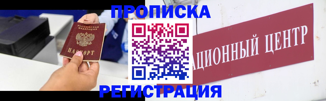 временная прописка в Алексине